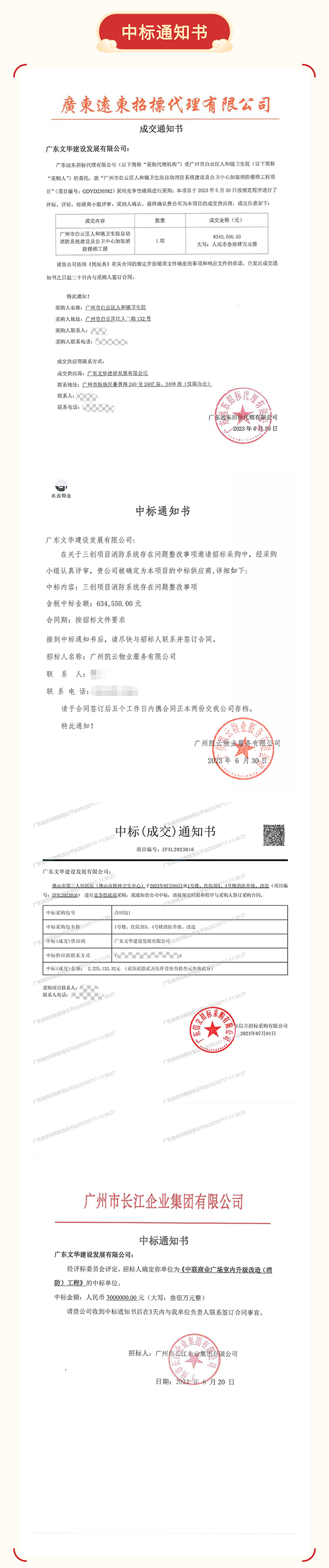 文华建设丨再接再厉  永葆初心