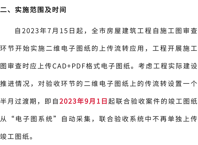 广州市工程建设项目审批制度改革试点工作领导小组办公室关于开展房屋建筑工程电子图纸全过程流转应用工作的通知
