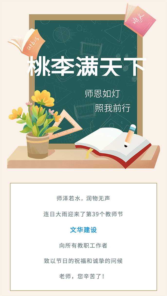 师恩难忘丨十年树木，百年树人