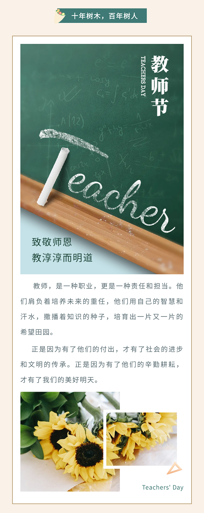 师恩难忘丨十年树木，百年树人