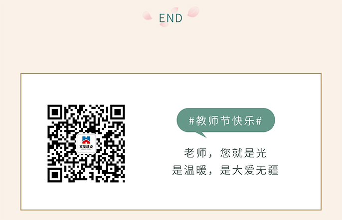 师恩难忘丨十年树木，百年树人