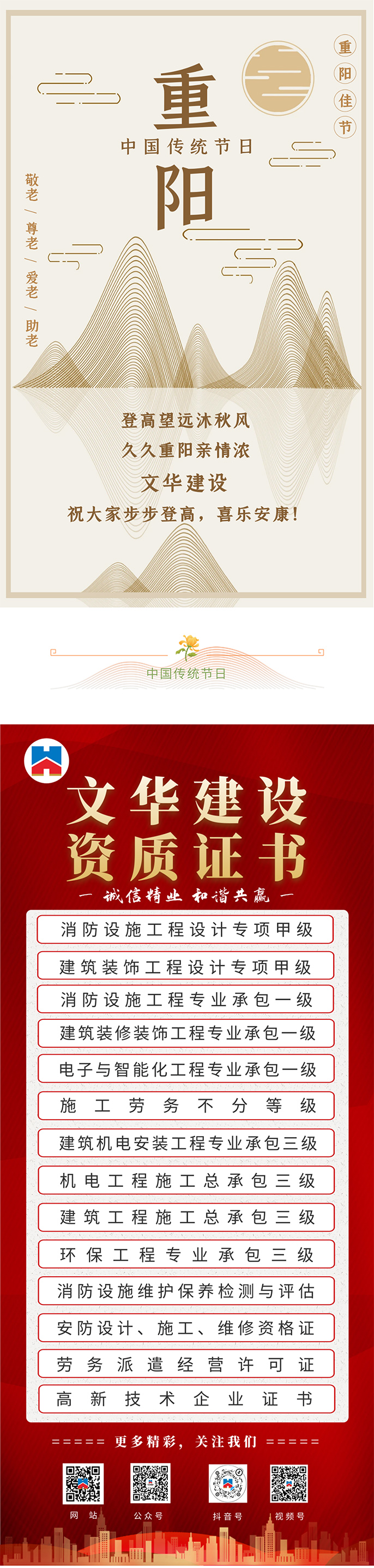 九九重阳胜春光，尊老守候情意长