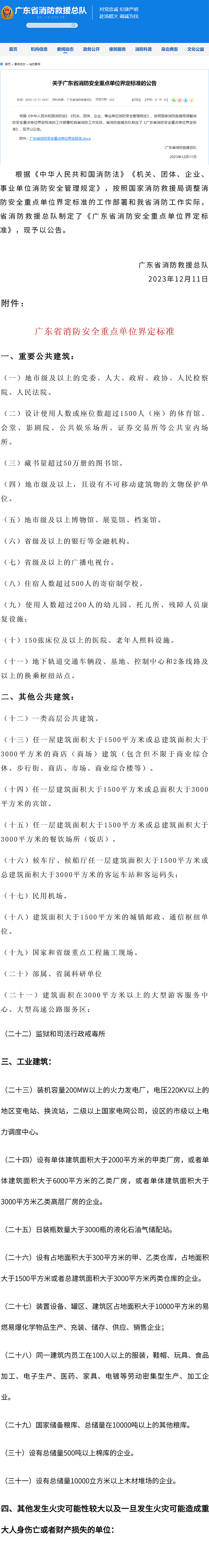 最新公告丨省消防救援总队32条明确重点单位界定标准