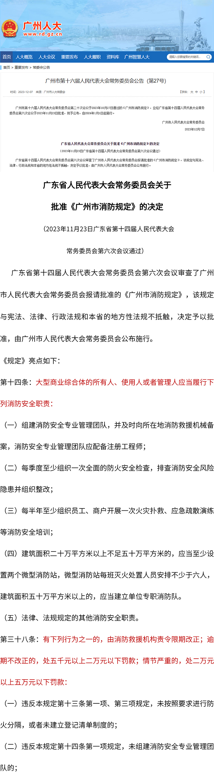 大型商业综合体应当配备注册消防工程师，规定自2024年1月1日起实施！