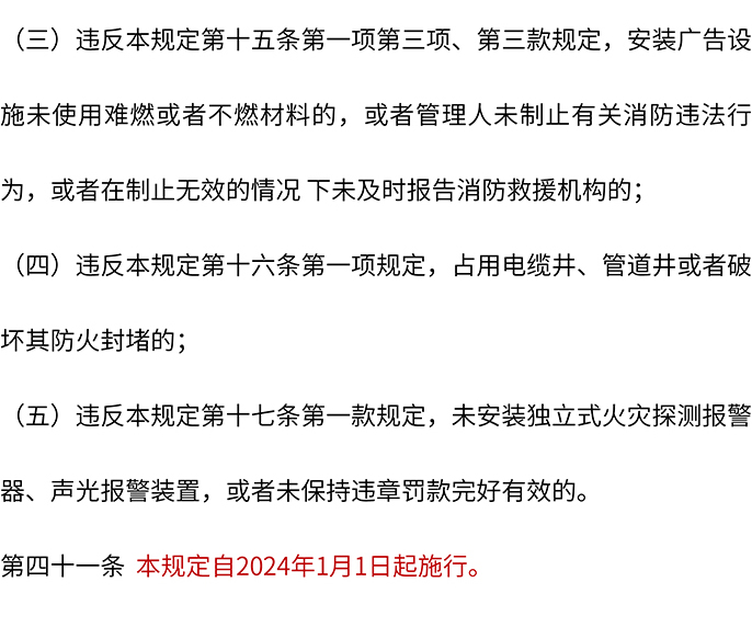 大型商业综合体应当配备注册消防工程师，规定自2024年1月1日起实施！