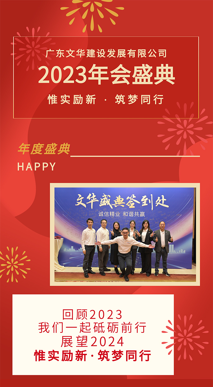 2023年度盛典圆满结束!