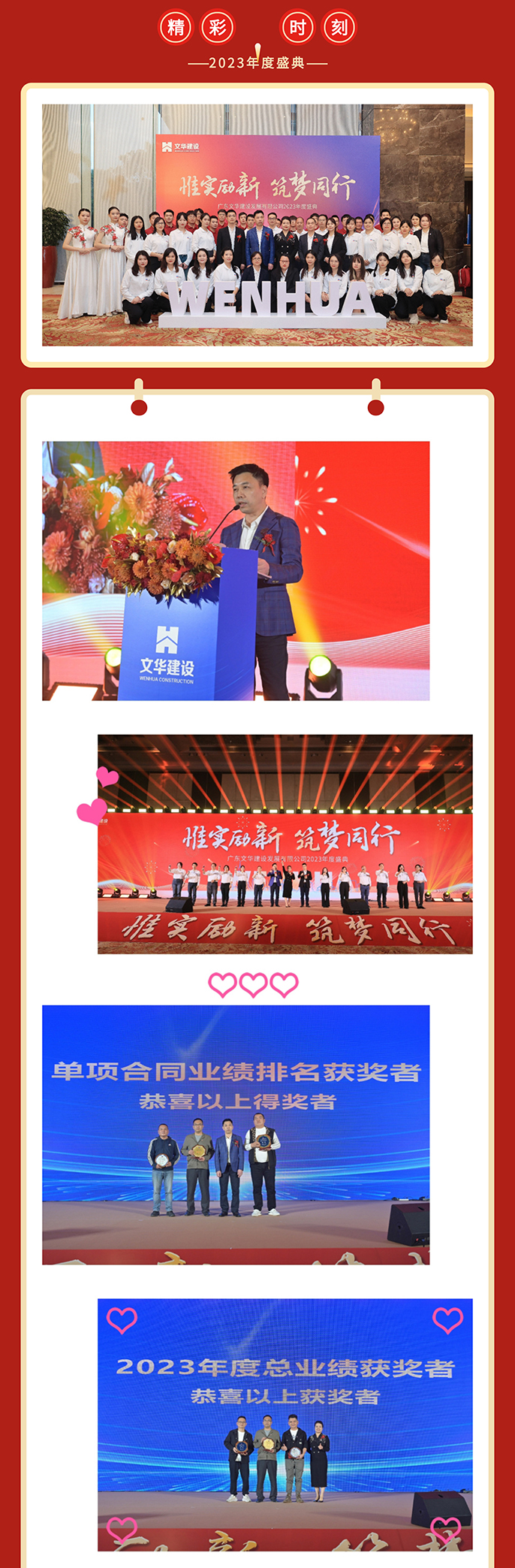 2023年度盛典圆满结束!