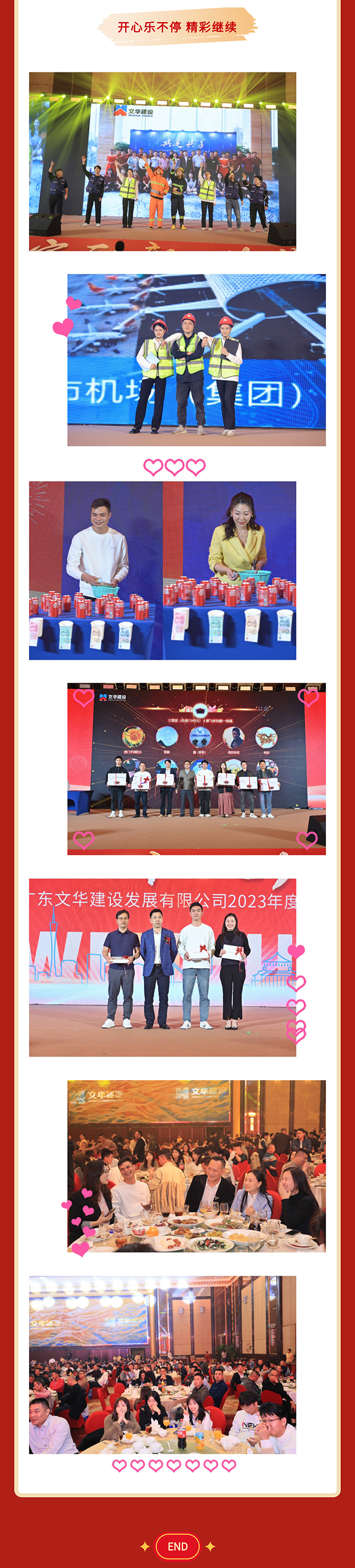 2023年度盛典圆满结束!