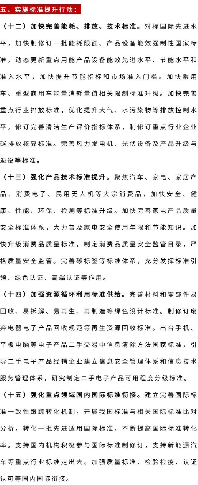 国务院印发《推行大规模设备更新和消费品以旧换新行动方案》