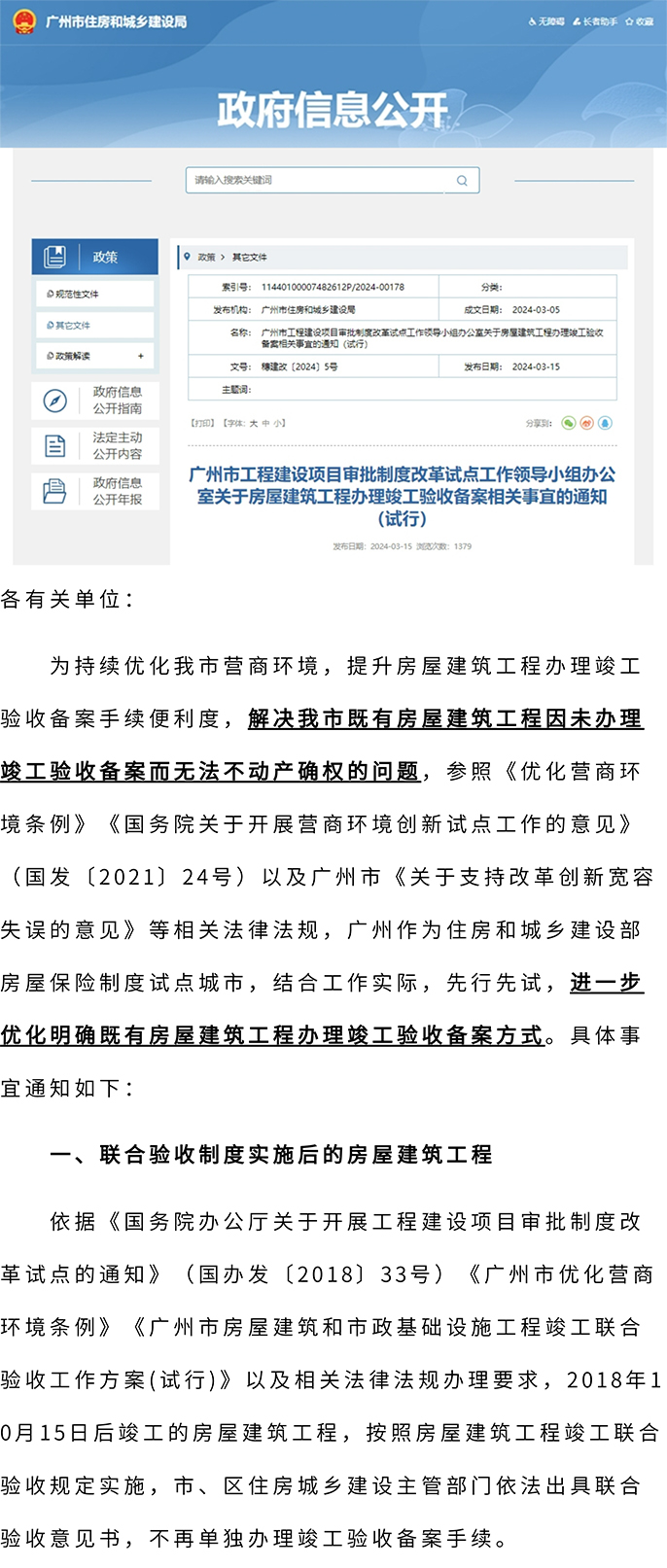 广州市竣工验收备案新政，2000年4月7日前峻工房屋做好消防安全评估工作，无需办理工程竣工验收备案手续