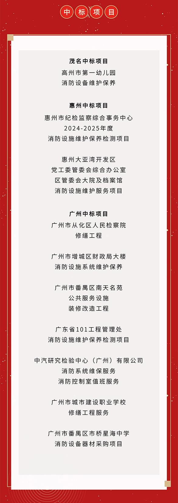 一举中标，再接再厉！