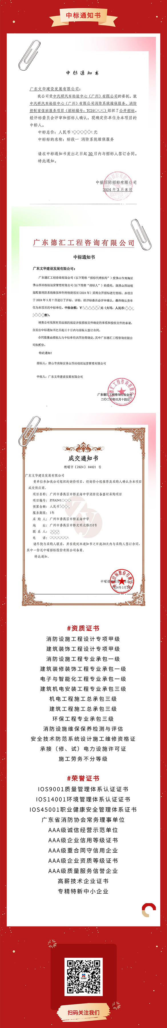 一举中标，再接再厉！