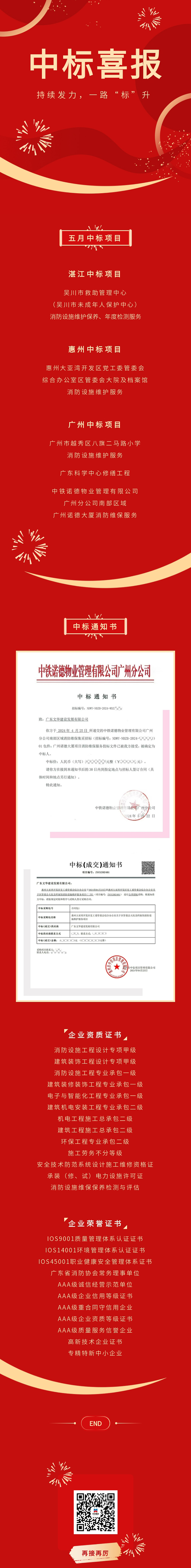 喜讯不断，再添佳绩！