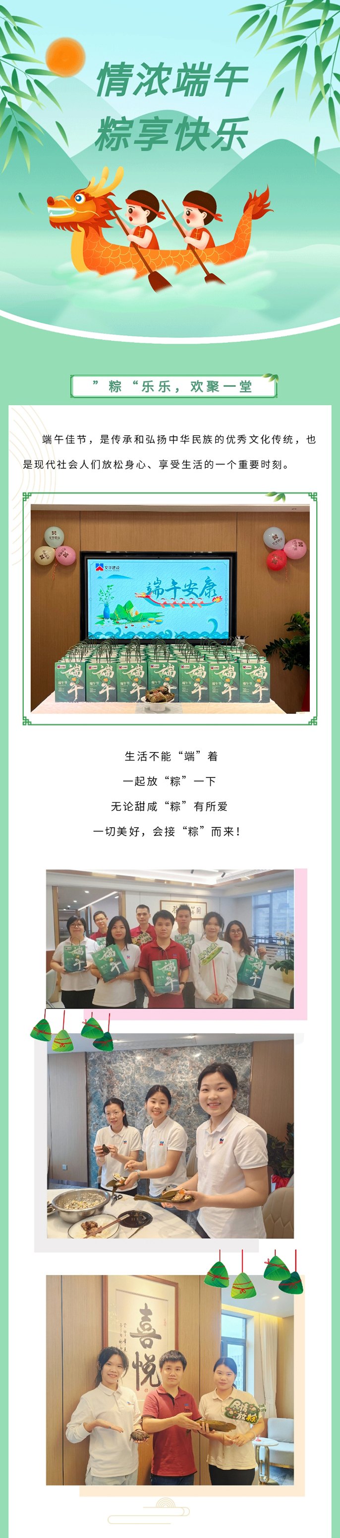端午佳节丨“粽”有美好，值得期待！