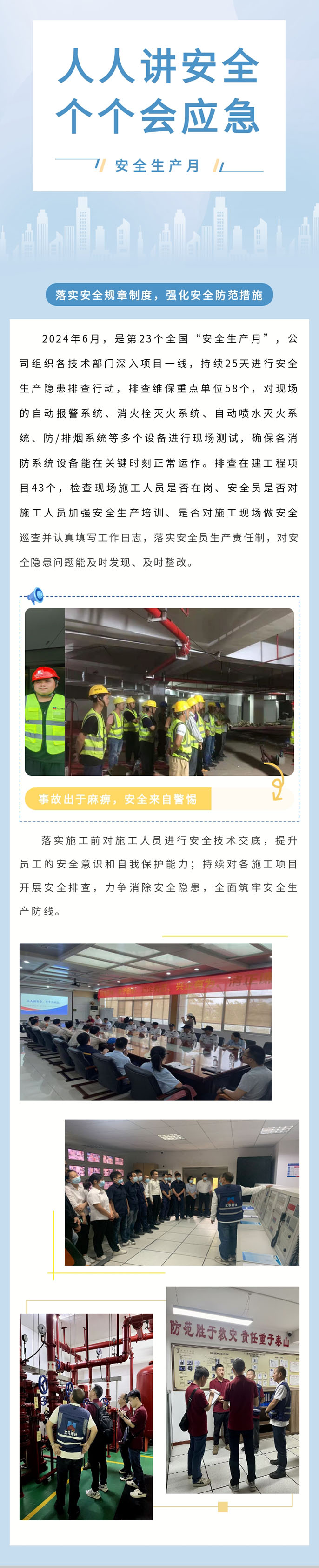 六月丨安全生产月工作回顾