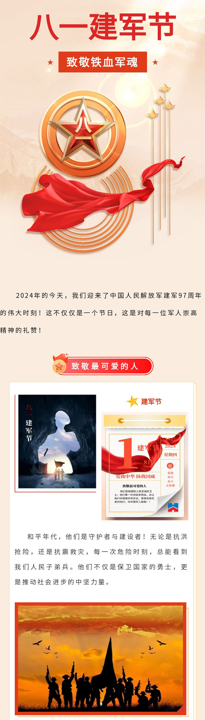 丹心照汗青，军魂铸盛世！