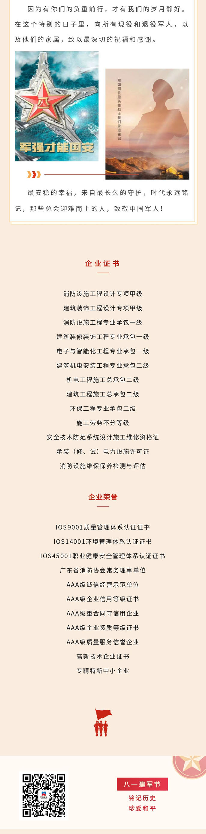 丹心照汗青，军魂铸盛世！