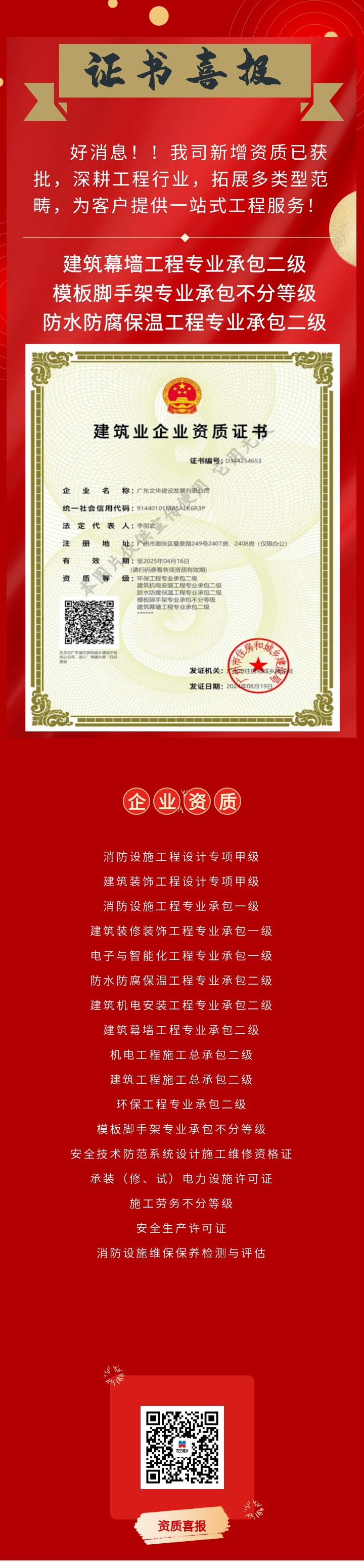喜获新资质，拓展新领域！