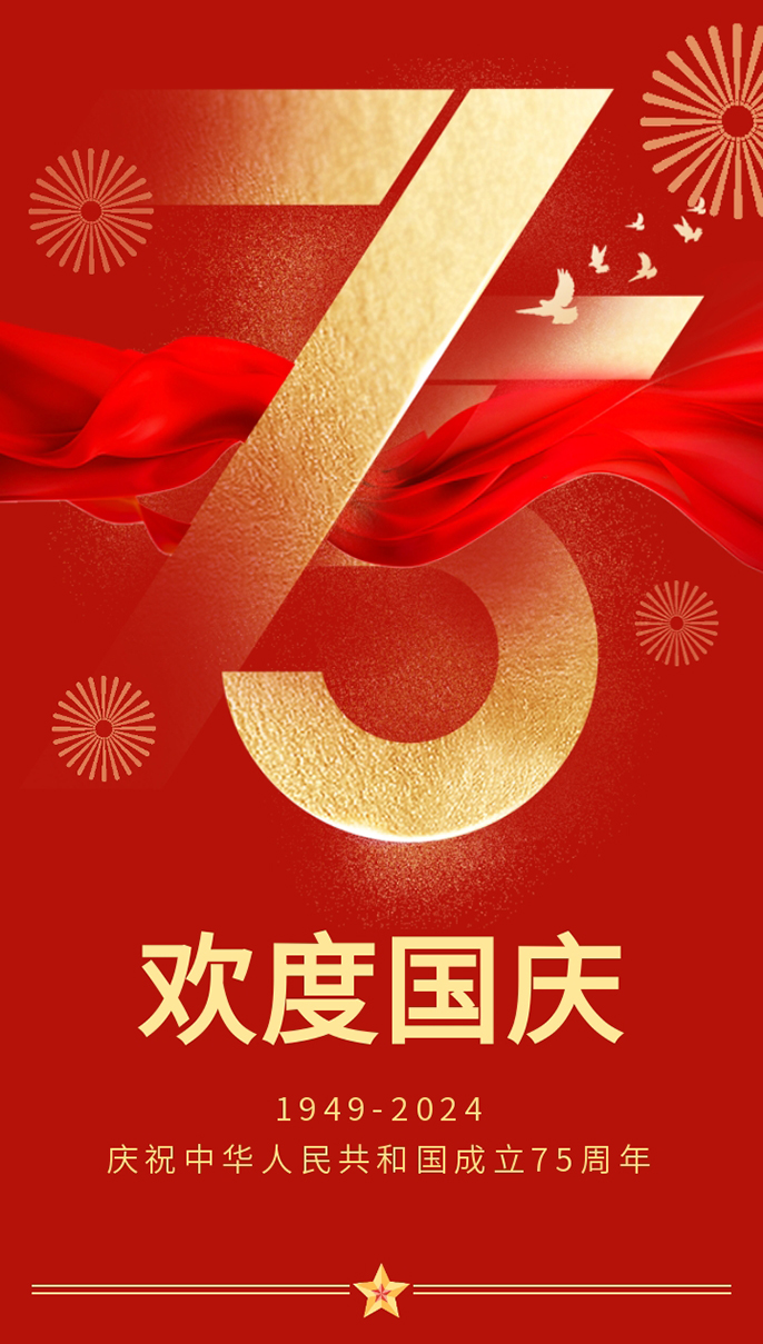 崭新十月，与国同庆！