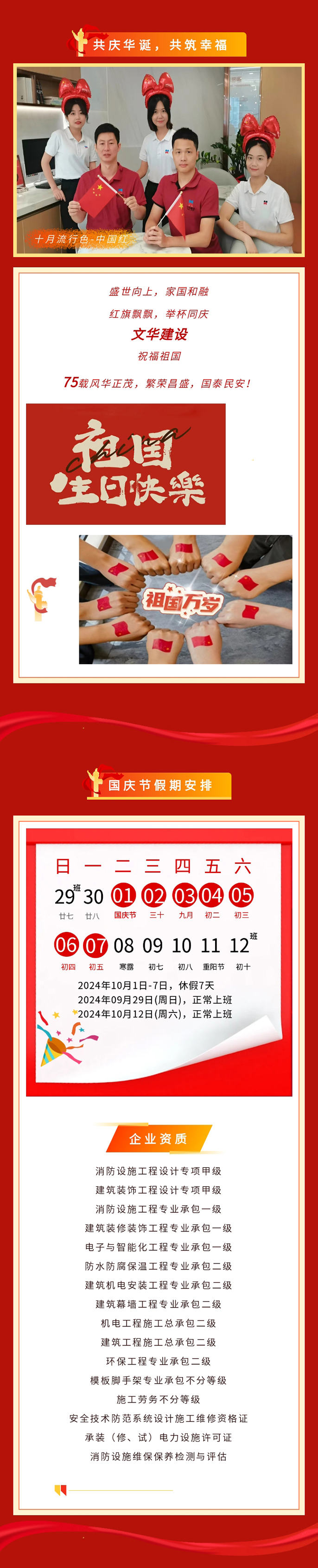 崭新十月，与国同庆！