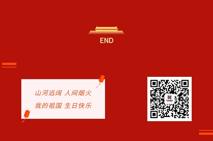崭新十月，与国同庆！