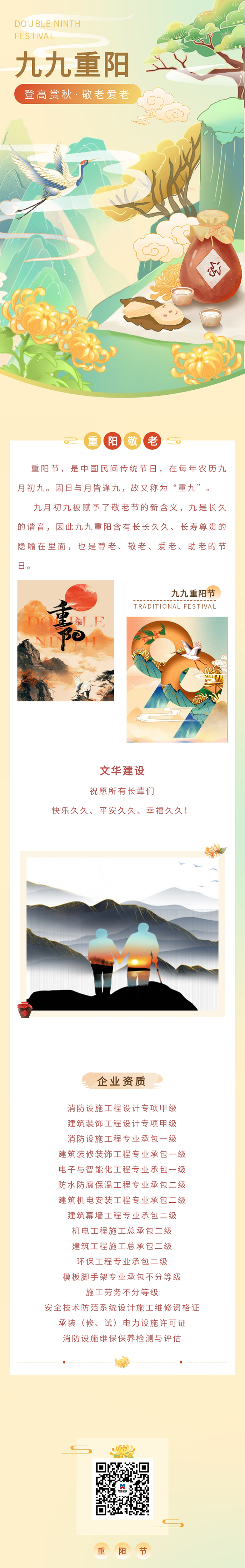 登高赏秋，陪伴让爱漫延！