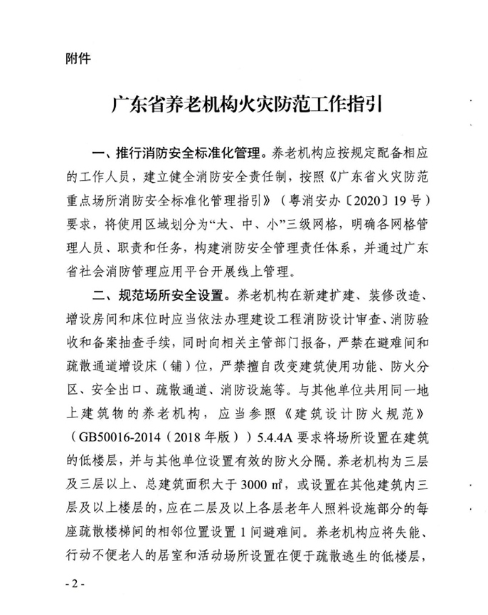 广东省消防救援总队明确规定，养老机构必需每年对场所开展消防安全评估工作。