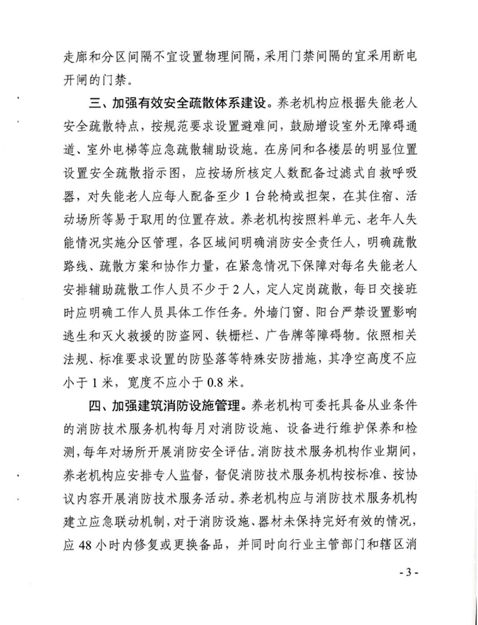 广东省消防救援总队明确规定，养老机构必需每年对场所开展消防安全评估工作。