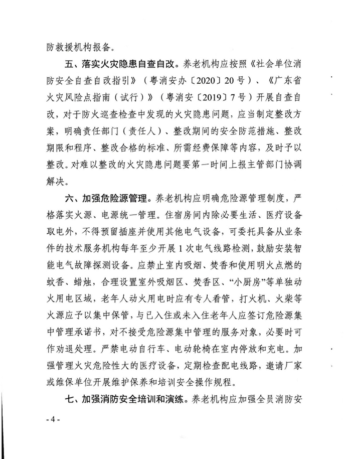 广东省消防救援总队明确规定，养老机构必需每年对场所开展消防安全评估工作。