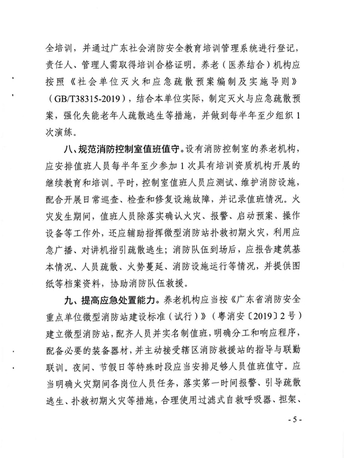 广东省消防救援总队明确规定，养老机构必需每年对场所开展消防安全评估工作。
