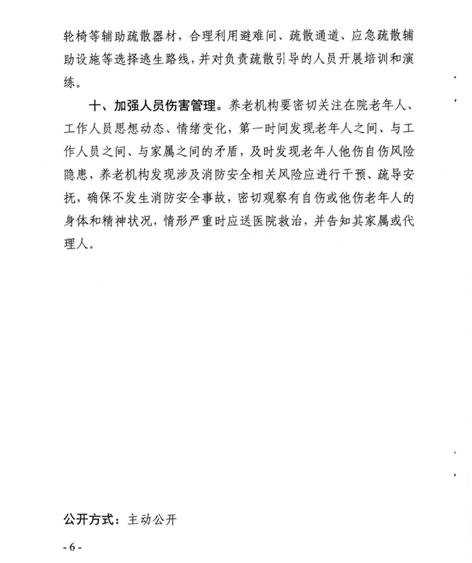 广东省消防救援总队明确规定，养老机构必需每年对场所开展消防安全评估工作。