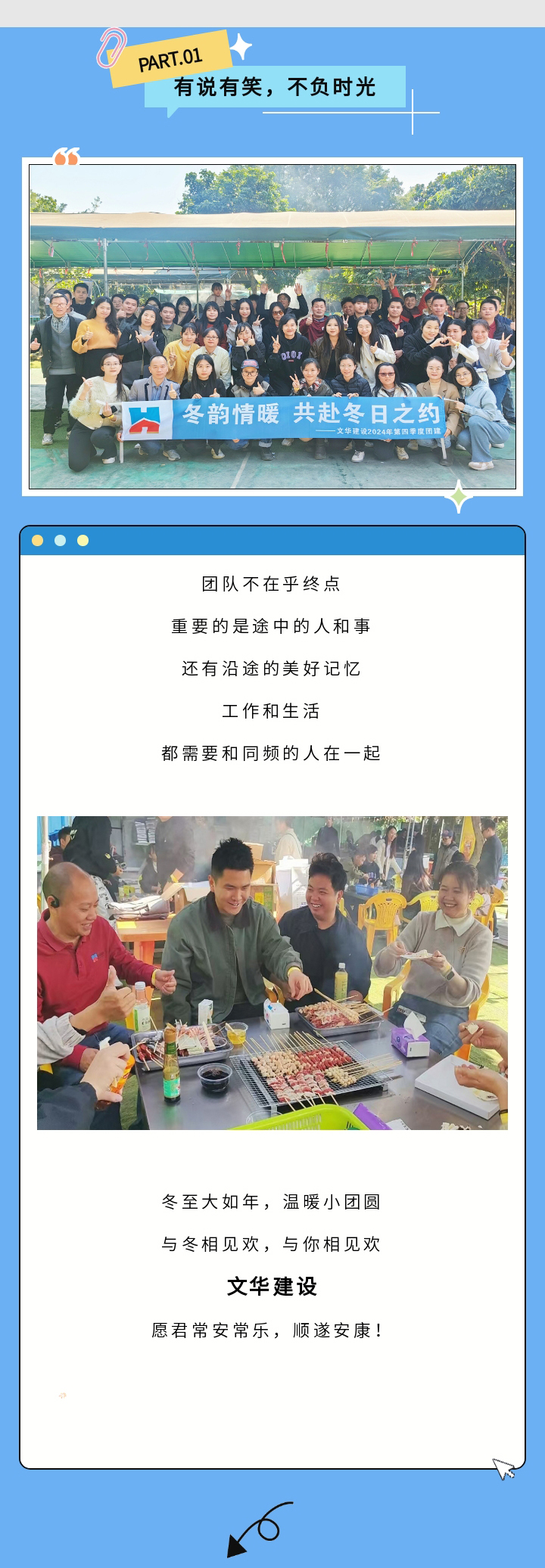 冬至不觉寒，只因时间暖！