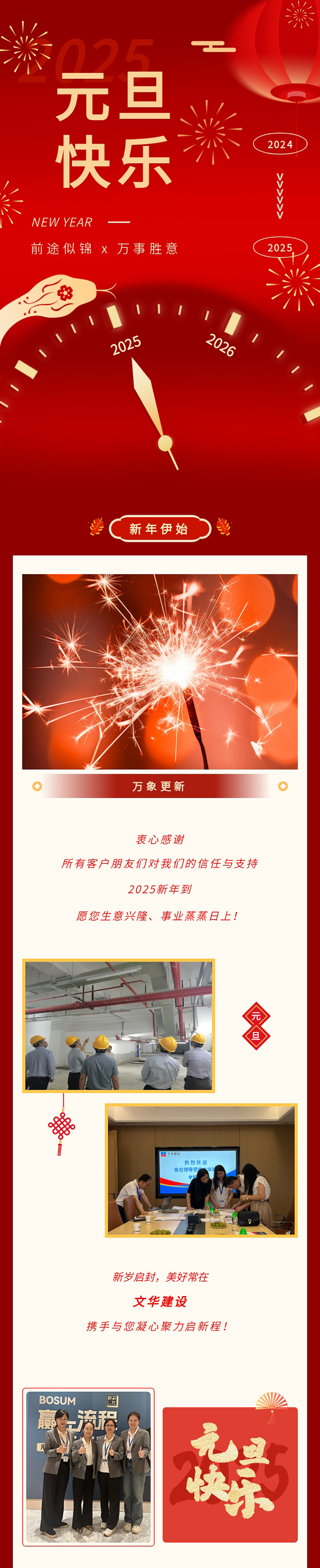 协作攻坚，凝心聚力启新程！
