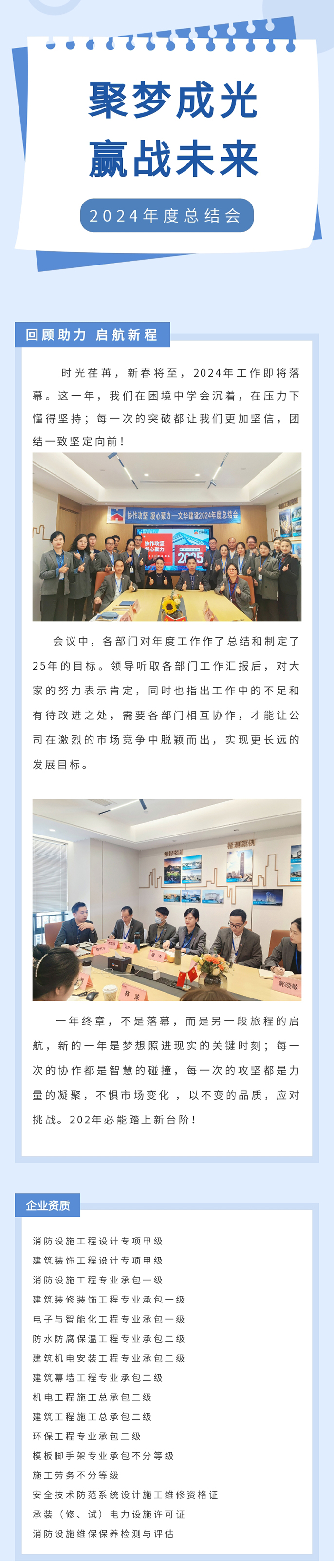 2024年度总结会圆满结束！