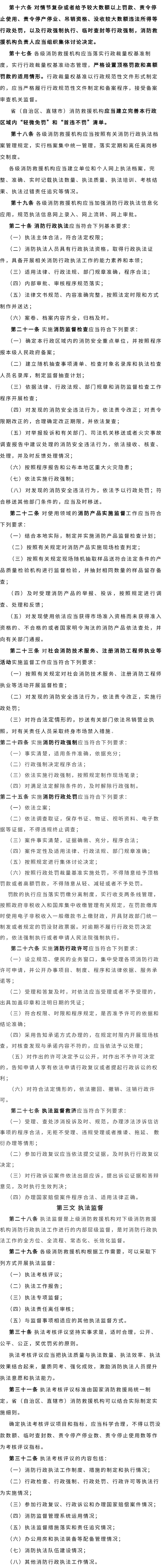 最新通知丨国家消防救援局发布《消防行政执法责任制度规定》，需认真贯彻执行