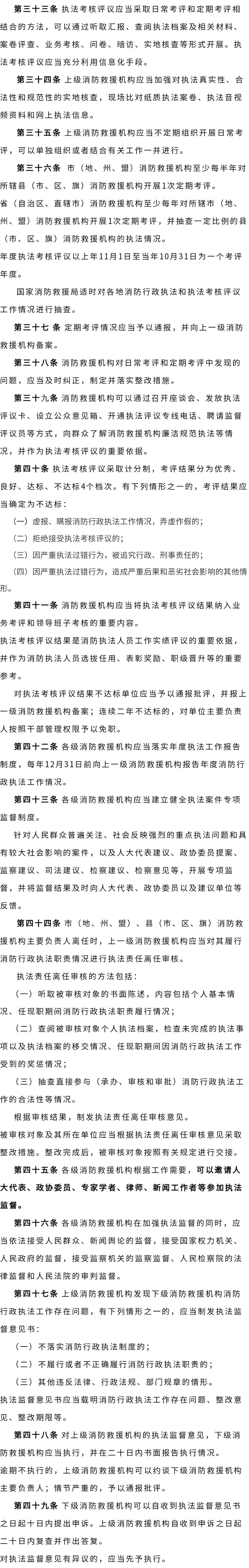 最新通知丨国家消防救援局发布《消防行政执法责任制度规定》，需认真贯彻执行