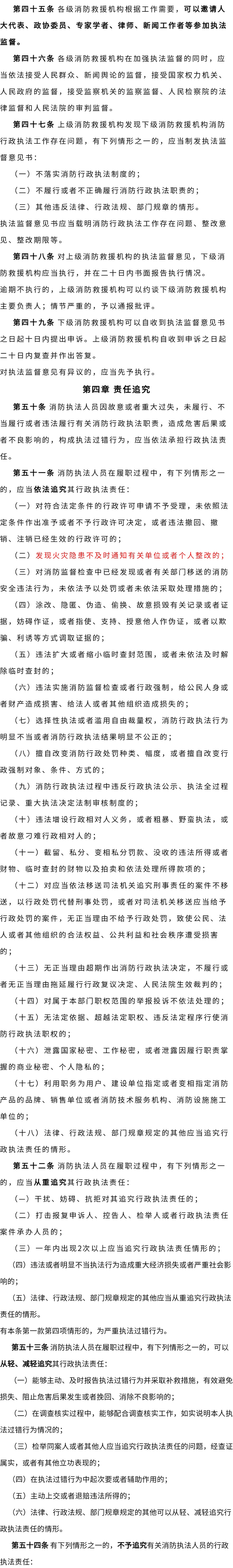 最新通知丨国家消防救援局发布《消防行政执法责任制度规定》，需认真贯彻执行