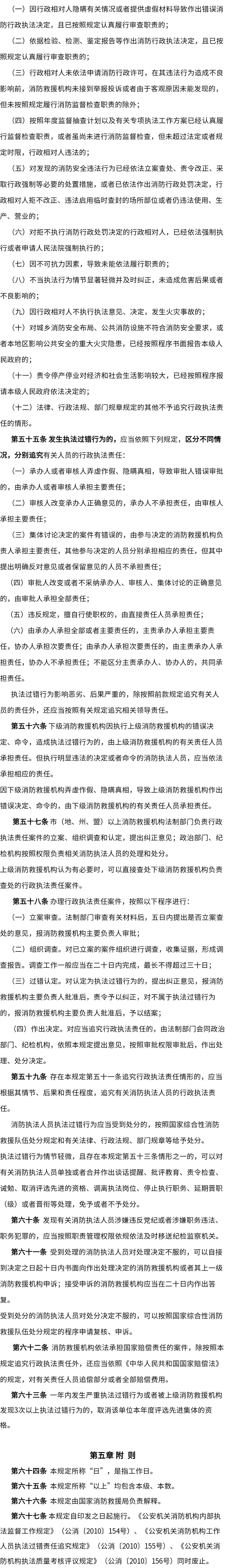 最新通知丨国家消防救援局发布《消防行政执法责任制度规定》，需认真贯彻执行