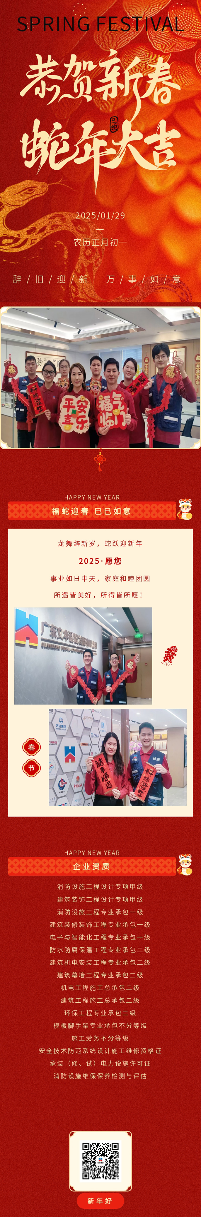 拜年啦丨蛇舞新春，共赴美好！