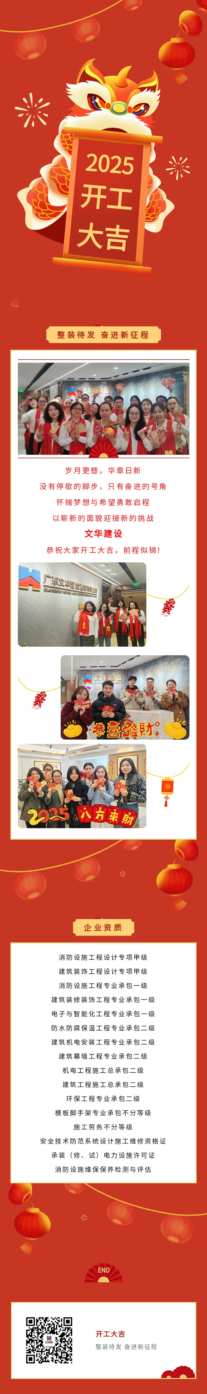 开工大吉丨蓬勃启程，迎新出发！