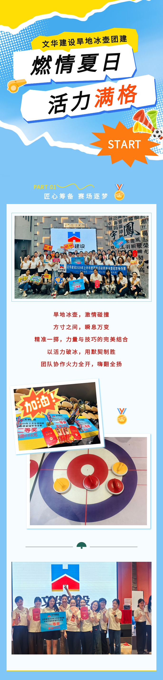 冰壶旱地“燃”，团建聚会快乐加倍！