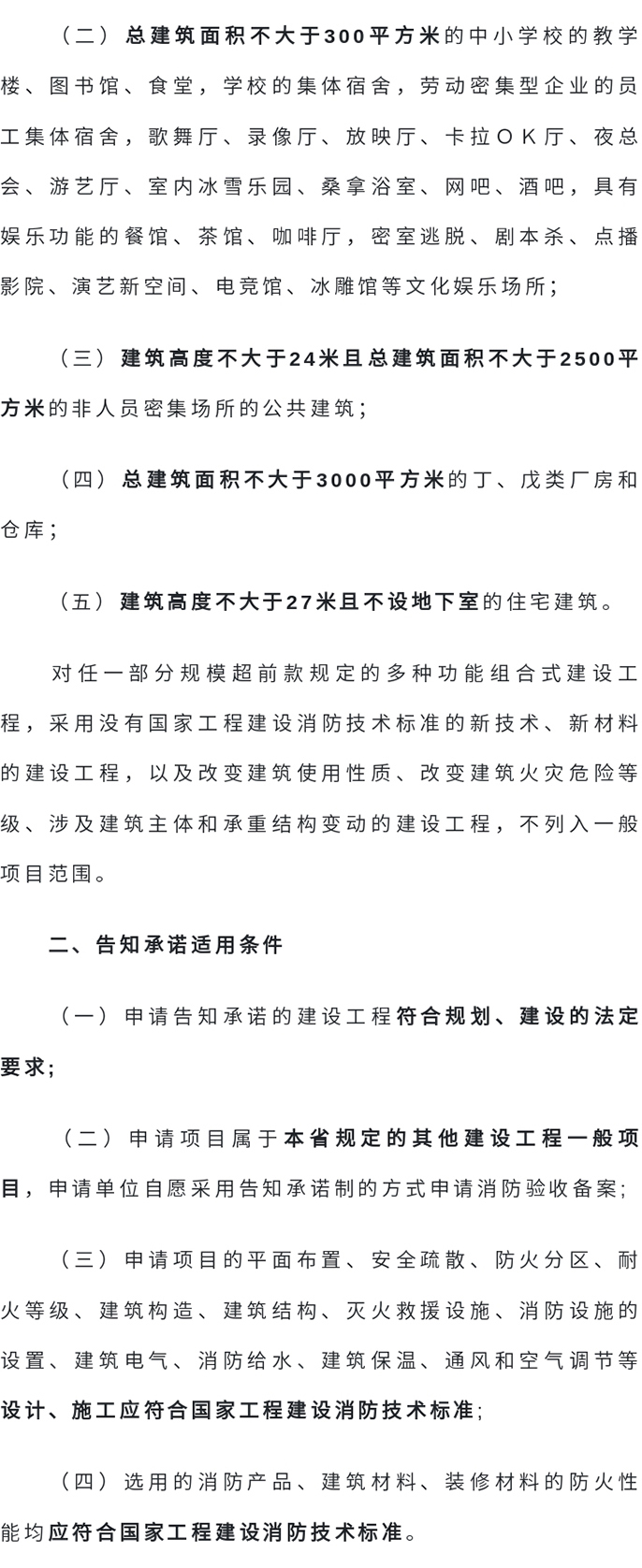 广东省住房和城乡建设厅关于对一般项目实行建设工程消防验收告知承诺制备案的通知