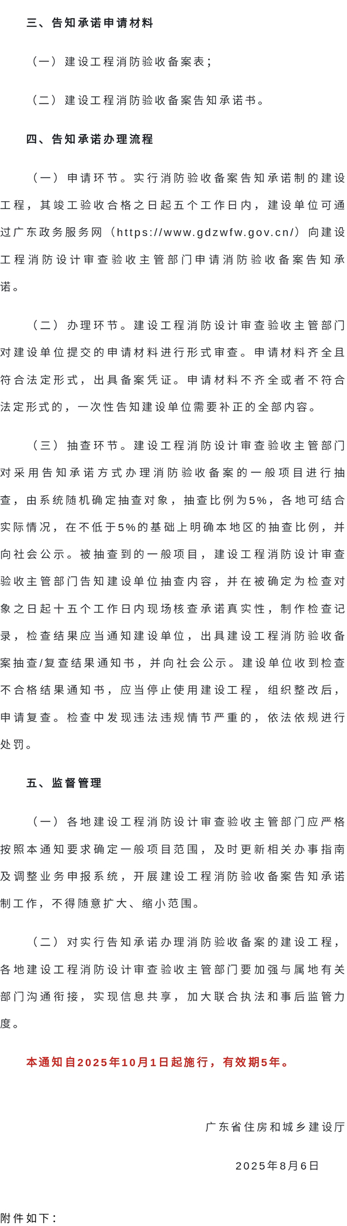 广东省住房和城乡建设厅关于对一般项目实行建设工程消防验收告知承诺制备案的通知