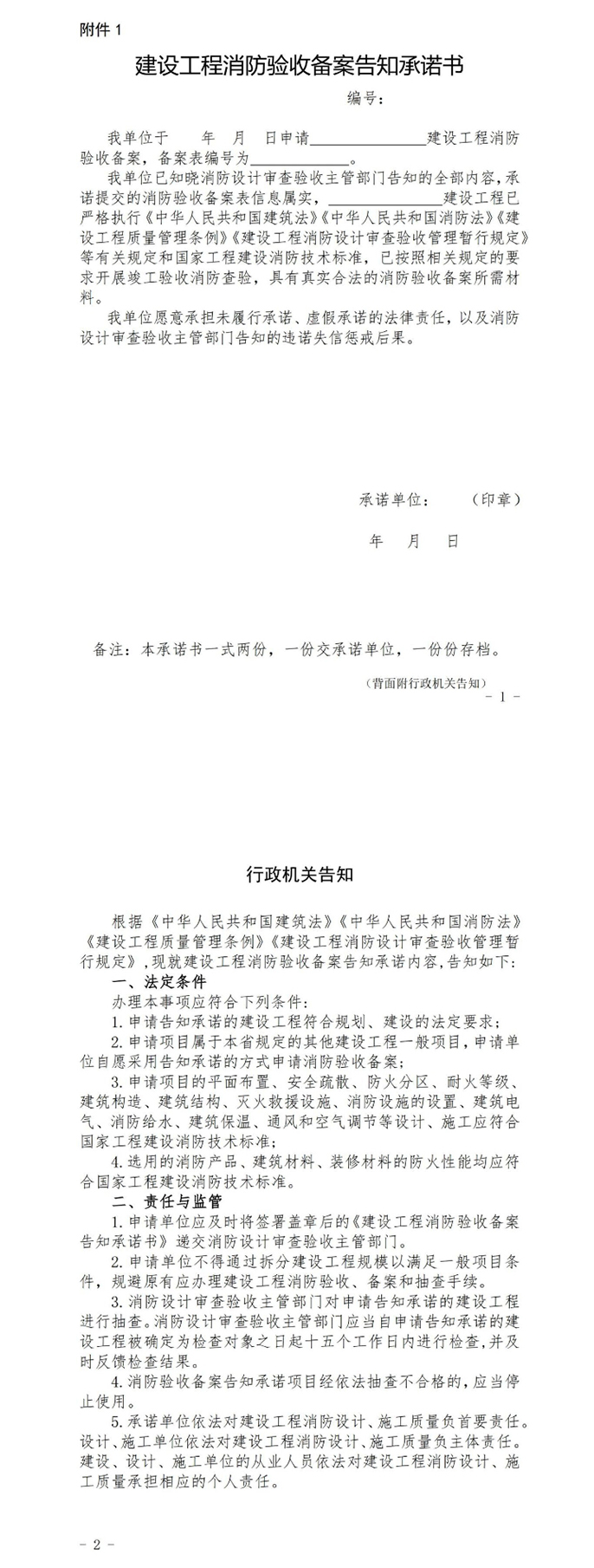 广东省住房和城乡建设厅关于对一般项目实行建设工程消防验收告知承诺制备案的通知