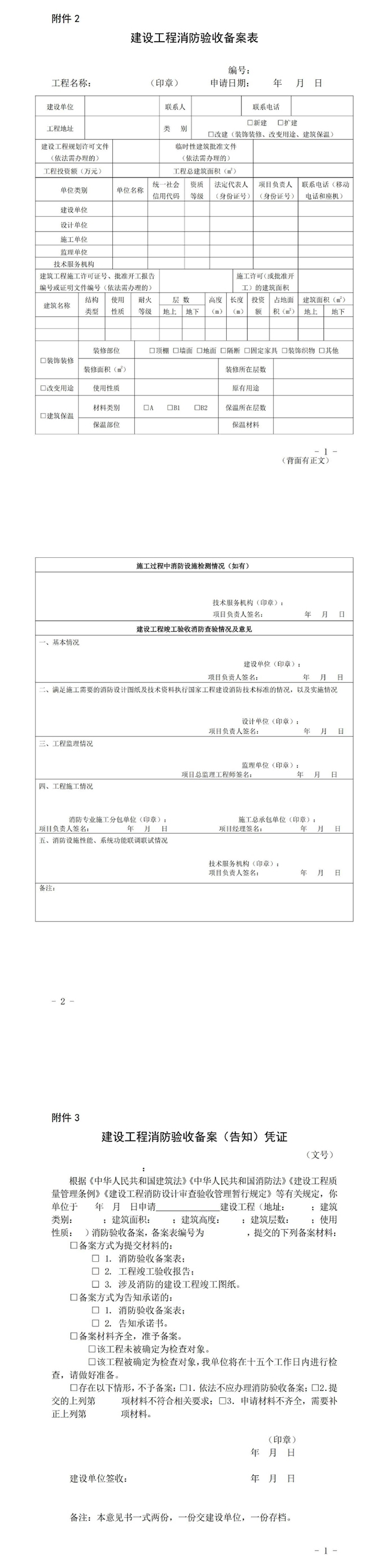 广东省住房和城乡建设厅关于对一般项目实行建设工程消防验收告知承诺制备案的通知