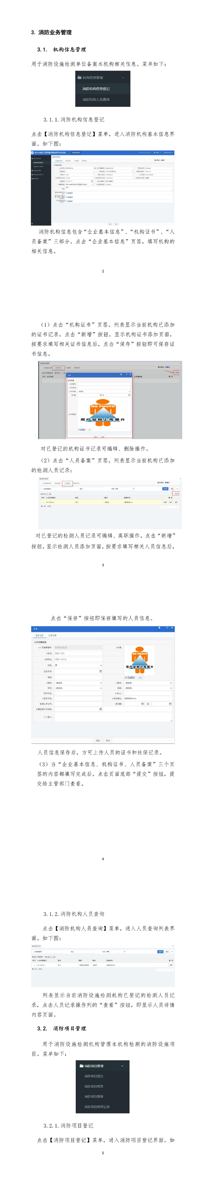 佛山市住房和城乡建设局关于加强全市建设工程消防设施检测活动信用信息管理工作的通知