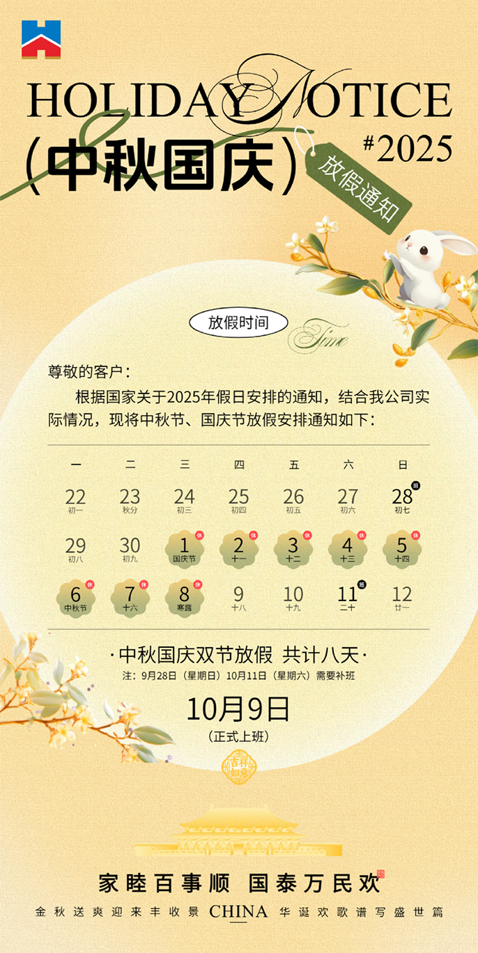 双节同庆，放假通知来啦！