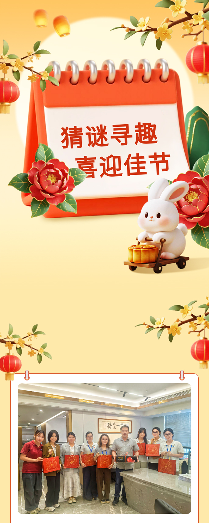 喜欢佳节丨猜谜寻趣，解谜言欢！