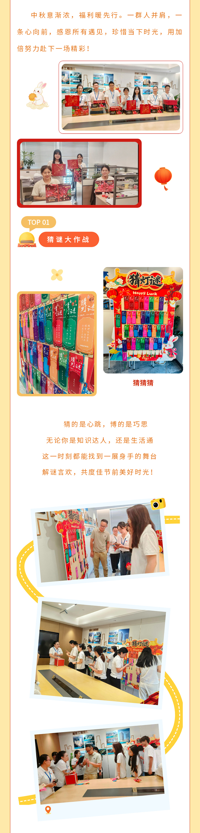 喜欢佳节丨猜谜寻趣，解谜言欢！