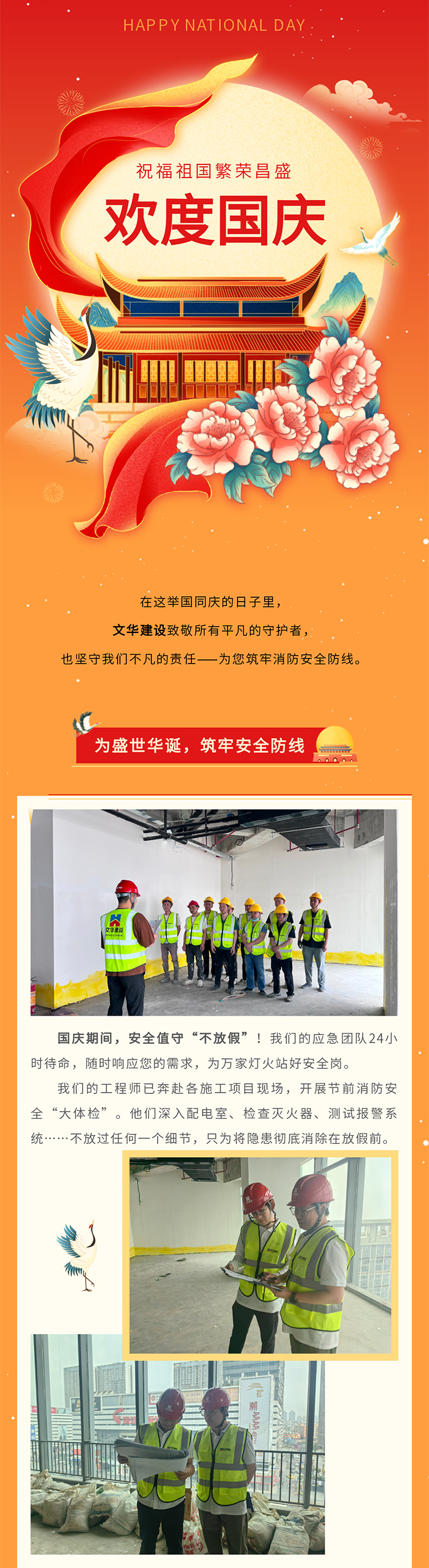 国庆七天乐，安全“不打洋”